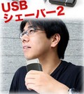 Golarka na USB, porady, overclocking